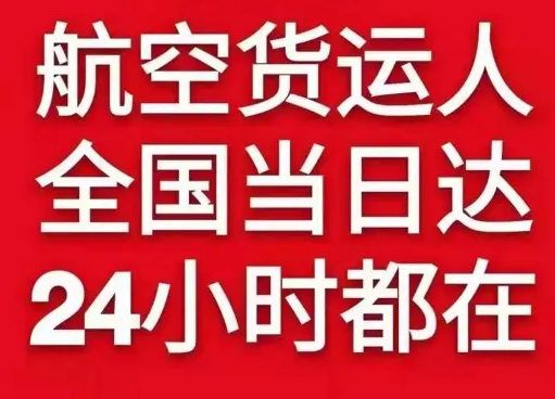青山航空快递货物、航空货运:物流行业各岗位招聘